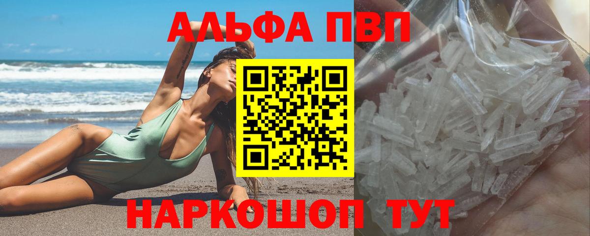 Alpha PVP крисы CK Шуя