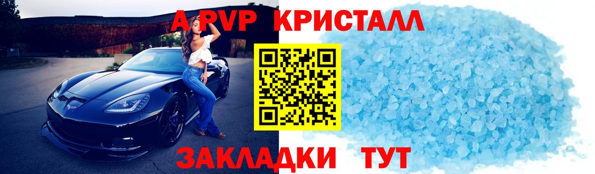 А ПВП VHQ  A-PVP крисы CK  Вход с VPN  Шуя 