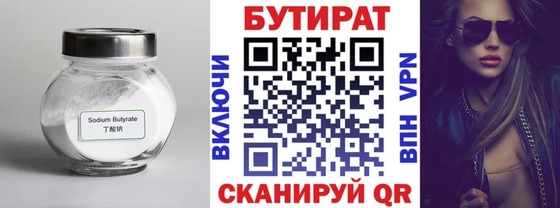 БУТИРАТ Butirat  Шуя 