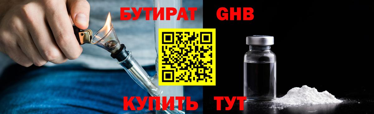 БУТИРАТ  БУТИРАТ BDO 33%  Вход с VPN  Шуя 
