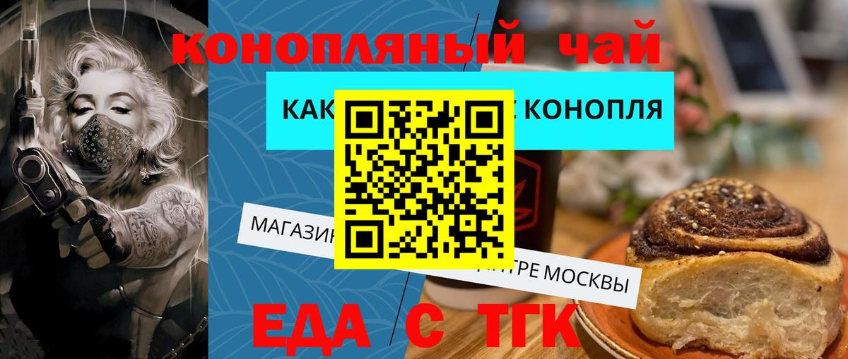 Еда ТГК конопля  Шуя 