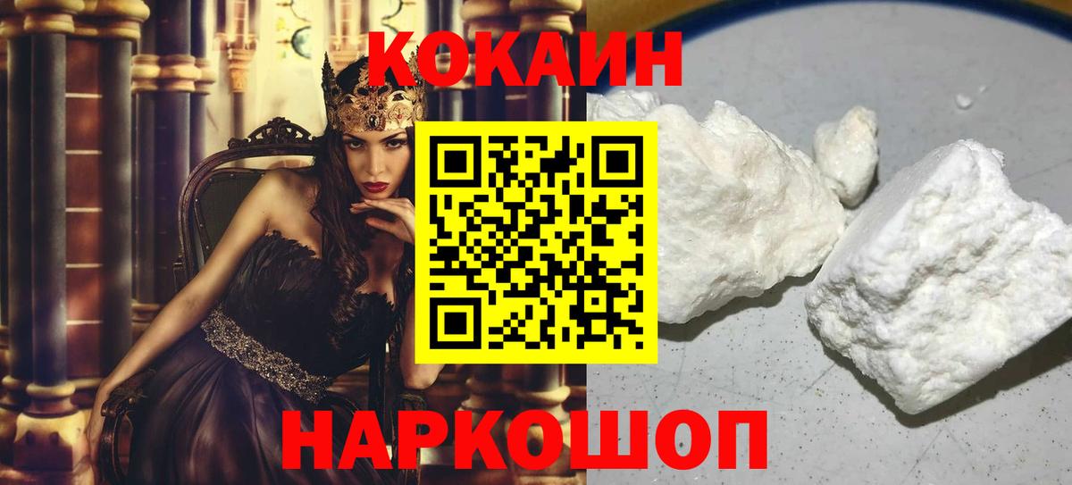 Кокаин 97%  Cocaine Fish Scale  Вход с VPN  Шуя 