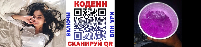 Кодеин напиток Lean (лин)  Шуя 