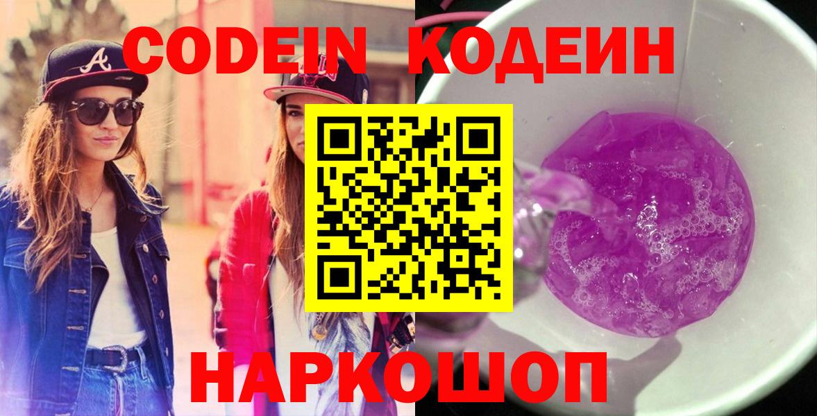 Кодеиновый сироп Lean Purple Drank  Codein Purple Drank  Шуя 