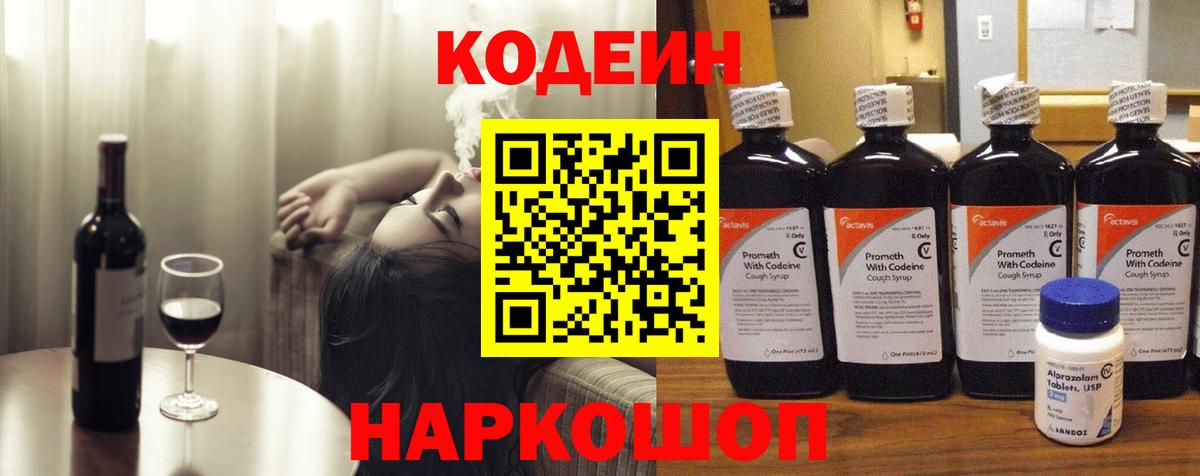 Кодеиновый сироп Lean напиток Lean (лин) Шуя