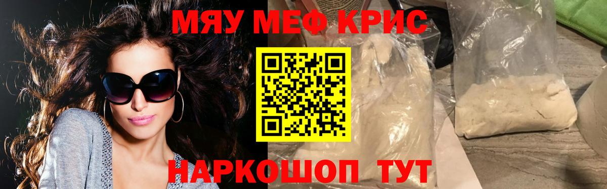 МЕФ кристаллы Шуя