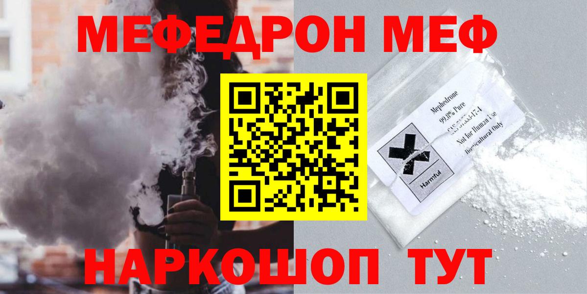 МЯУ-МЯУ мяу мяу  kraken маркетплейс  МЕФ  МЕФ mephedrone  Шуя 