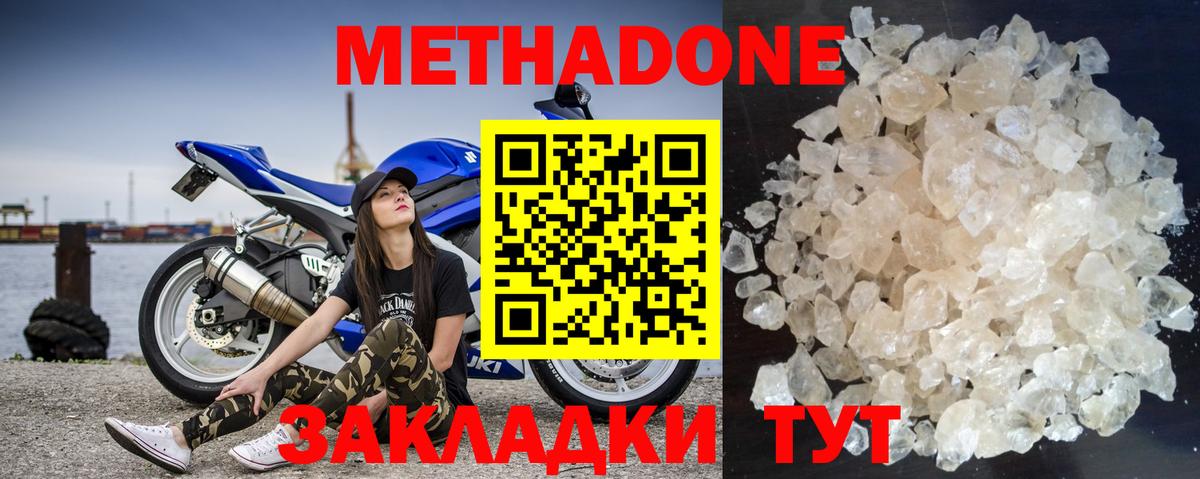 Метадон мёд Шуя
