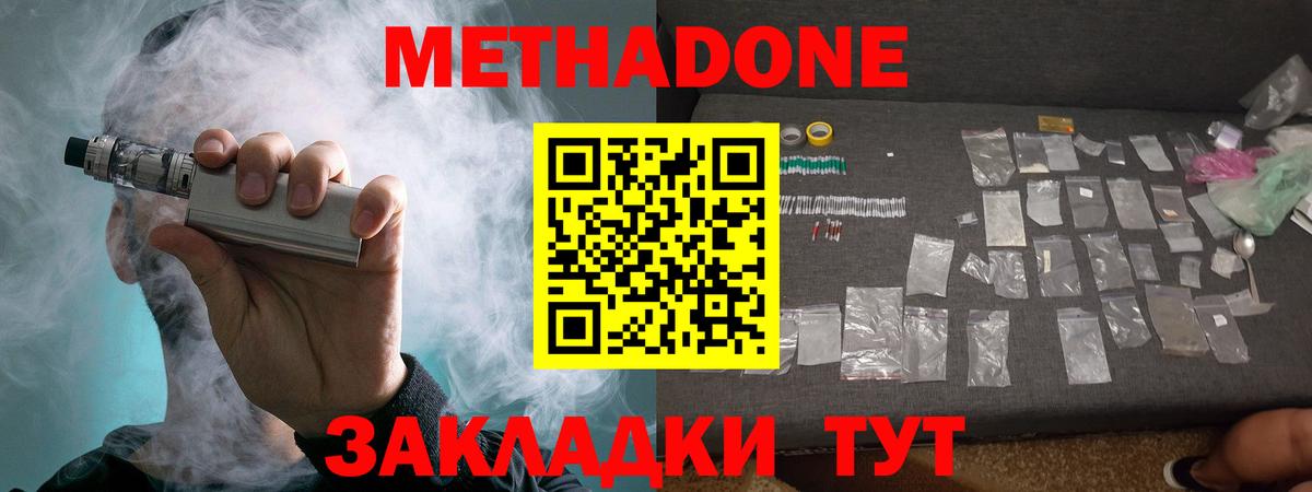 Метадон мёд Шуя