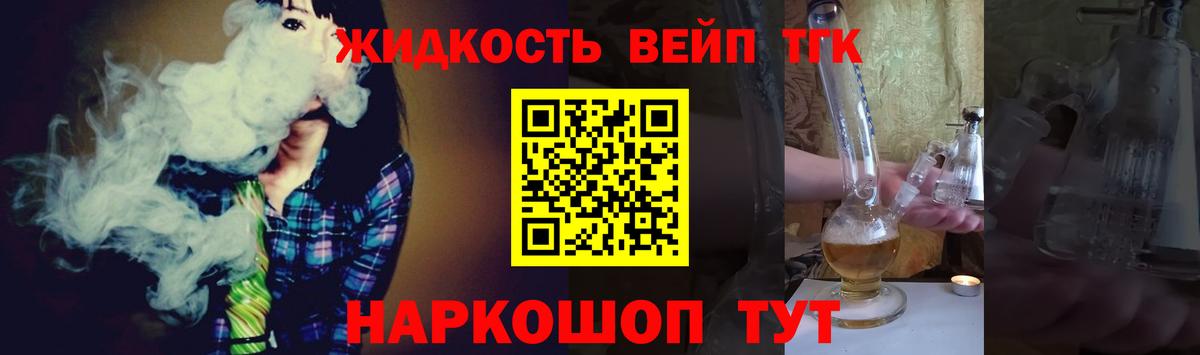 ТГК жижа  Вход с VPN  Шуя 
